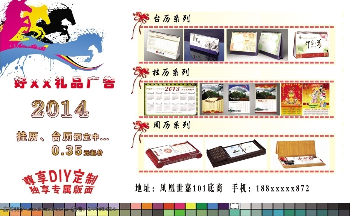 dm宣传单 彩印 挂历 广告设计模板 礼品 礼品广告 礼品素材下载 年历 礼品模板下载 纸杯 台历 喷绘 写真 印刷 源文件
