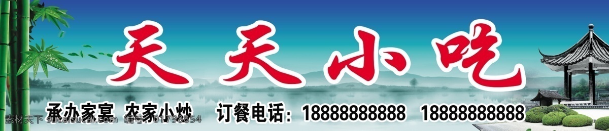 饭店招牌 古典背景 广告设计模板 酒店门牌 凉亭 门牌 其他模版 水纹 饭店门牌 酒楼招牌 小吃门牌 古典门牌 酒楼门牌 宣传牌 小吃宣传牌 饭店宣传牌 饭店广告牌 古亭 竹子 竹叶 古蕴 源文件 矢量图