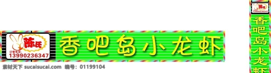 香吧岛小龙虾 龙虾 小龙虾 龙虾招牌 小龙虾店招 陈氏 餐饮招牌 数码管招牌 彩钢扣板 灯光效果 虾 餐饮 店招 招牌