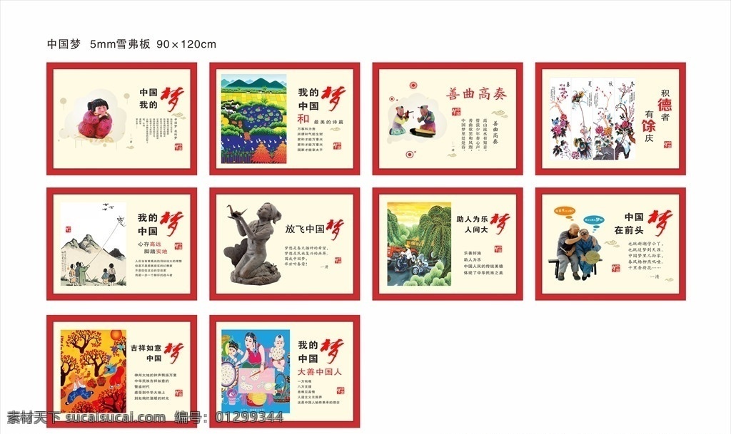 公益 广告 中国 梦 coreldraw 中国梦 我的中国梦 宣传画 公益广告 公益宣传画 外围墙 围挡 围墙广告 中国建筑