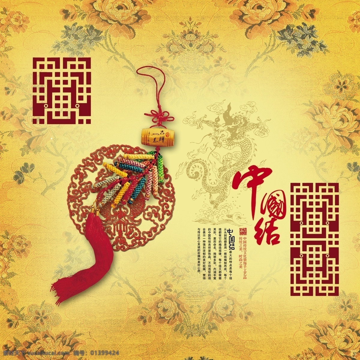 中国结 包装 展开 图 传统文化 花纹 底纹 精品盒 包装设计