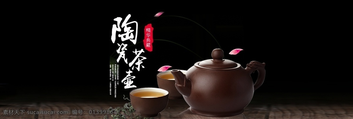 陶瓷 茶具 茶炉 海报 陶瓷茶具 茶叶 茶道人生 茶炉海报 养生壶