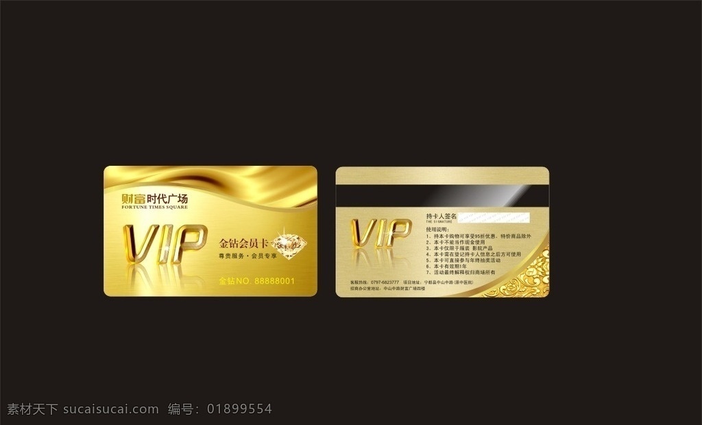 金钻卡 会员卡 vip卡 金钻会员卡 金钻vip卡 名片卡片