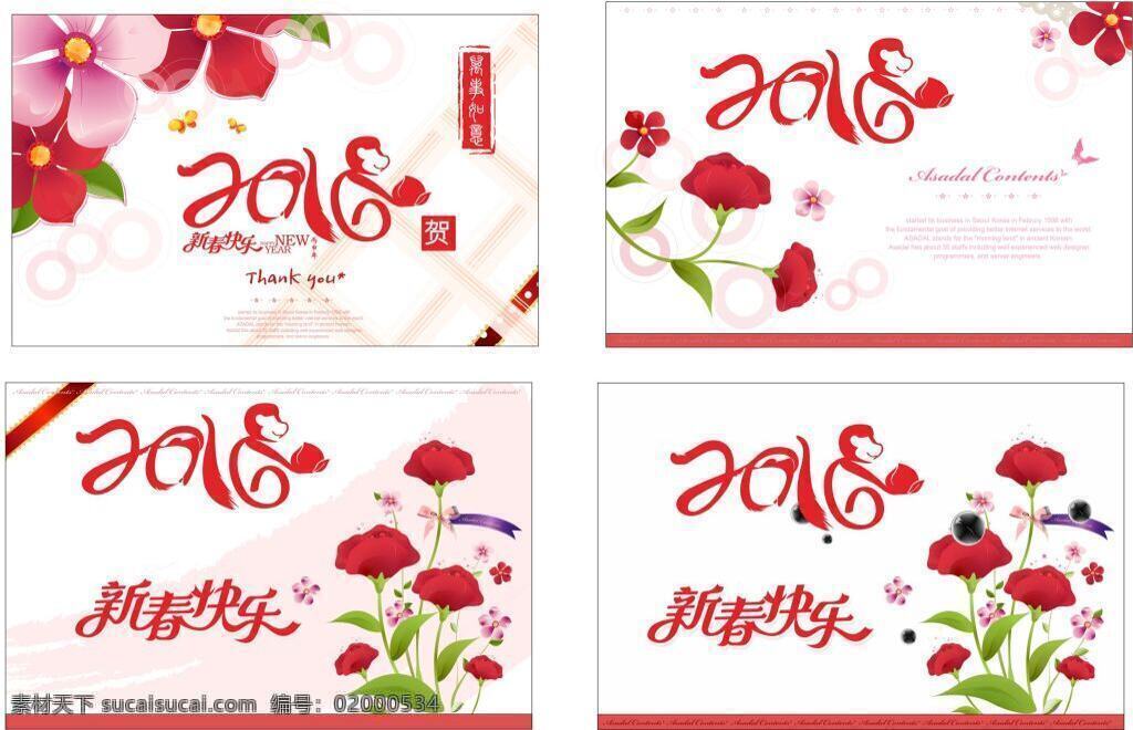 2016 年 猴年 新年贺卡 小 卡片 花 红色背景 折叠 中国风 2016年 猴年贺卡 字体 海报 花背景 白色