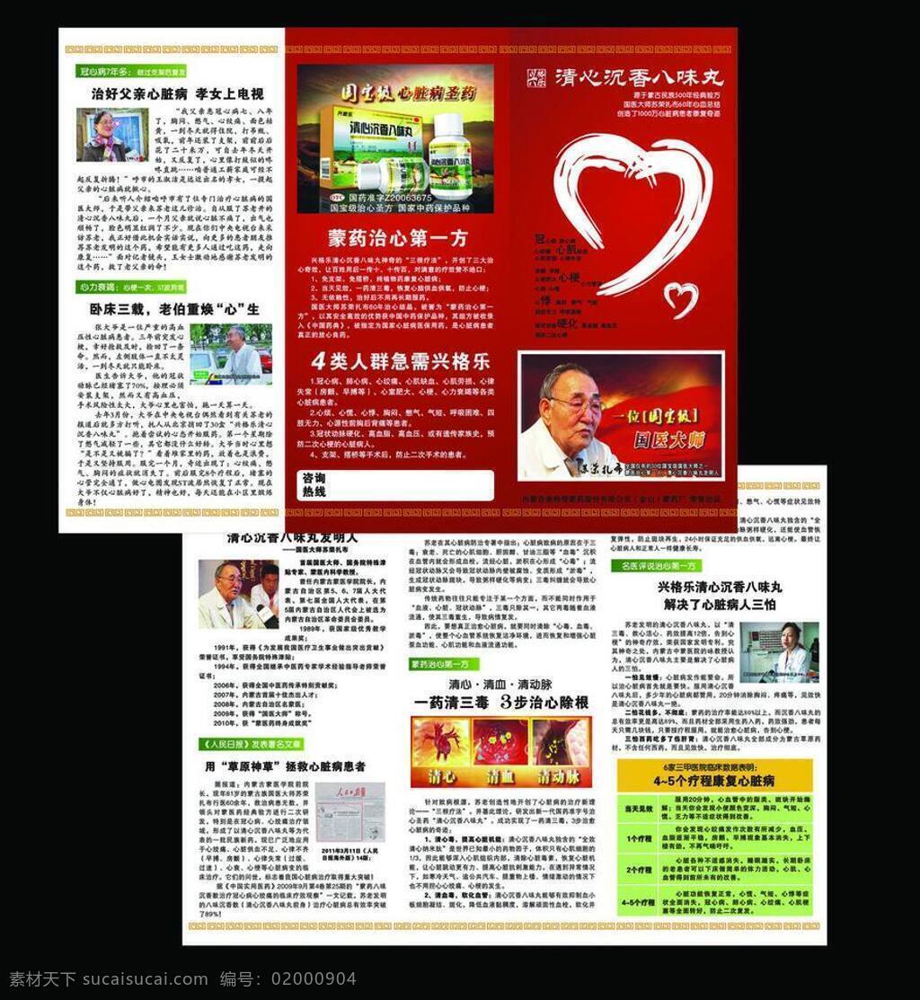 八味丸三折页 八味丸 三折页 黑色