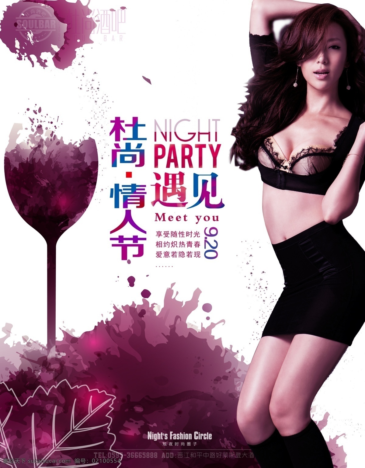 情人节 遇见 酒吧 主题 海报 遇见酒吧 主题活动宣传 美女 时尚美女 性感美女 酒吧主题海报 夜店女人 人物图片 酒吧海报 酒吧海报设计 酒吧宣传海报 酒吧海报素材 酒吧活动海报 酒吧创意海报 情人节主题 酒吧创意活动 酒吧创意主题 创意海报 创意海报设计 海报设计欣赏 海报素材 广告设计模板 psd素材 源文件