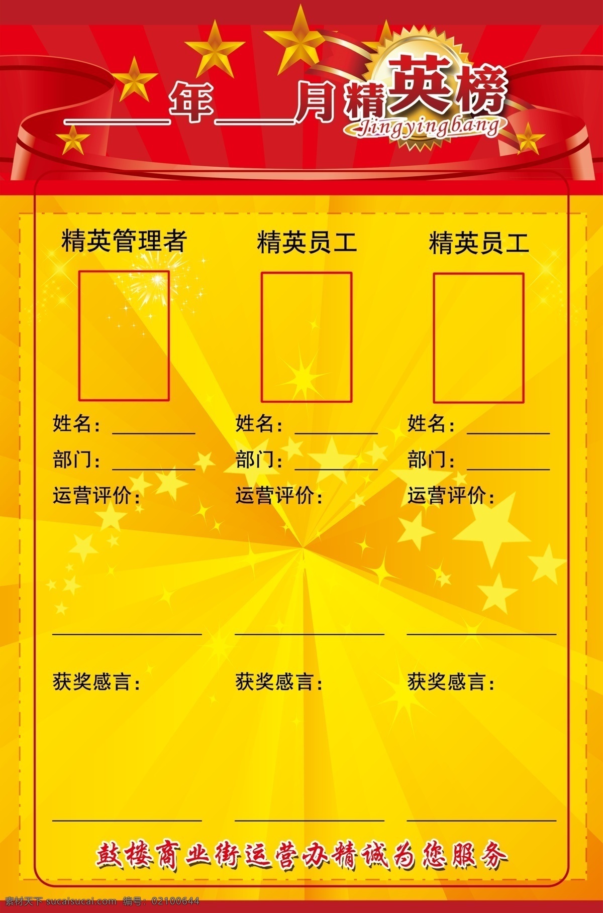 精英榜版面 精英 管理 获奖 感言 商业街 商场 服务 psd分层 分层