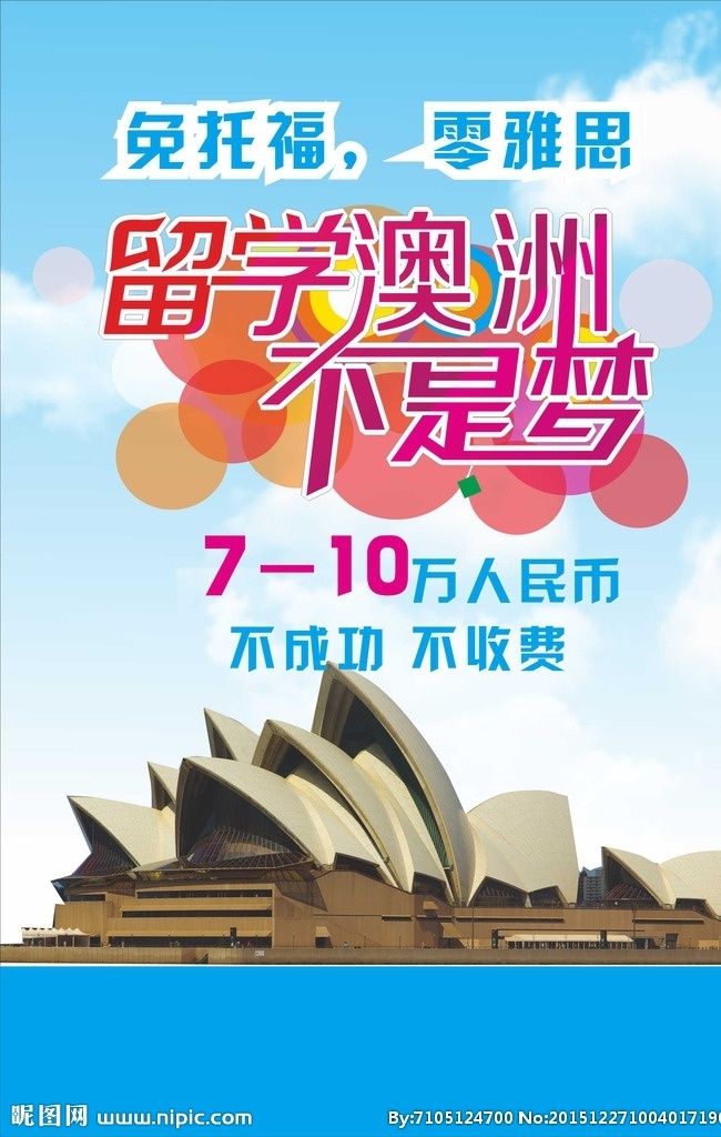 留学海报 留学宣传海报 留学 留学机构 海报 留学单页 出国留学