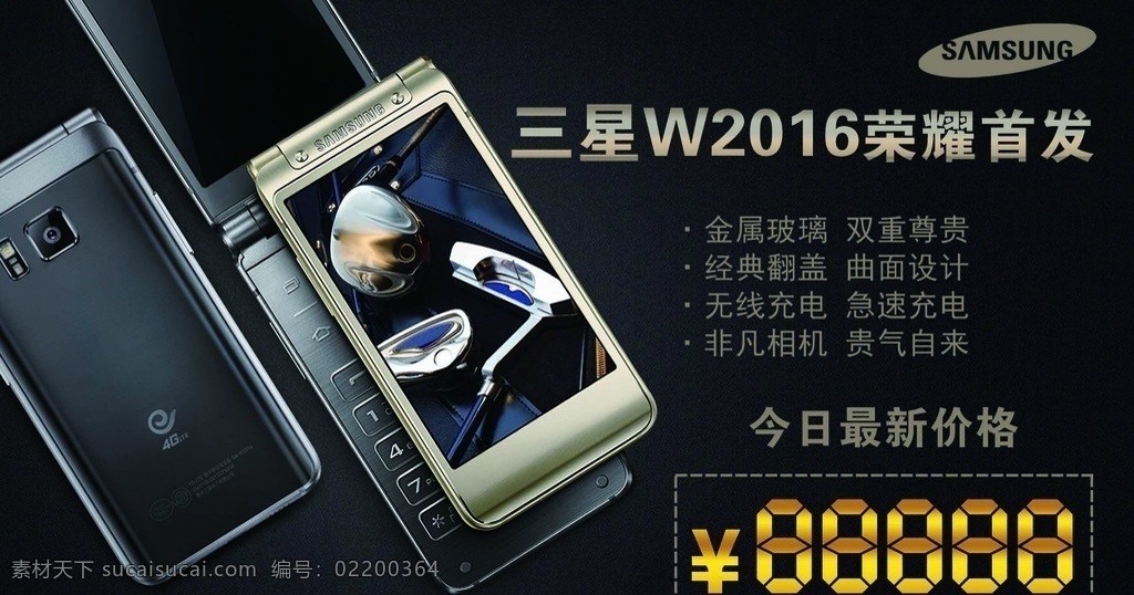 三星 w2016 手机 首发 荣耀首发 黑色背景 金色价签 三星标志