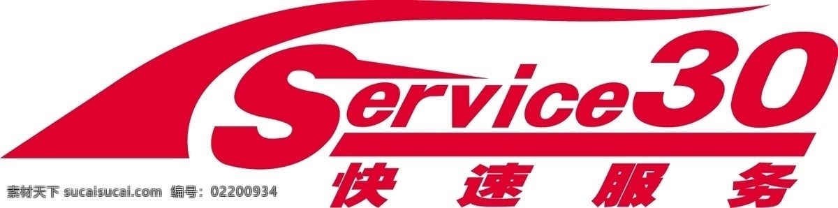 广本 分钟 快修 广汽本田 广州本田 30分钟 30分钟快修 服务 标识标志图标 矢量图库