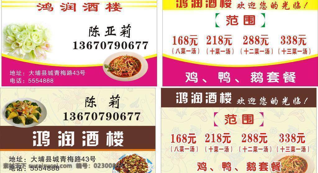酒楼 名片 餐牌 酒楼名片 名片卡片 名片模版 特色小炒 酒楼名片设计 矢量 名片卡 广告设计名片