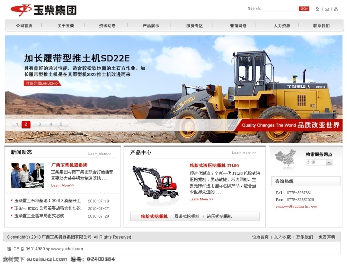 集团网页模板 玉柴 工业网页 网站模板 中文模版 网页模板 源文件