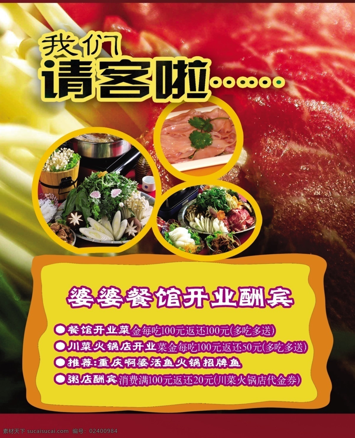 餐厅 开业 酬宾 宣传海报 餐厅开业 促销 美食 宣传单 彩页 dm