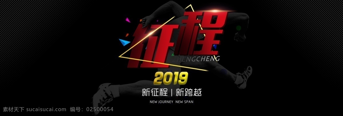 新 起点 征程 企业 公司 年会 舞台 背景 年会背景 舞台背景 淘宝店铺首页 主图 年度会议 年度总结大会 企业年会 公司会议 公司年会 2019年 新征程 新篇章 新活动