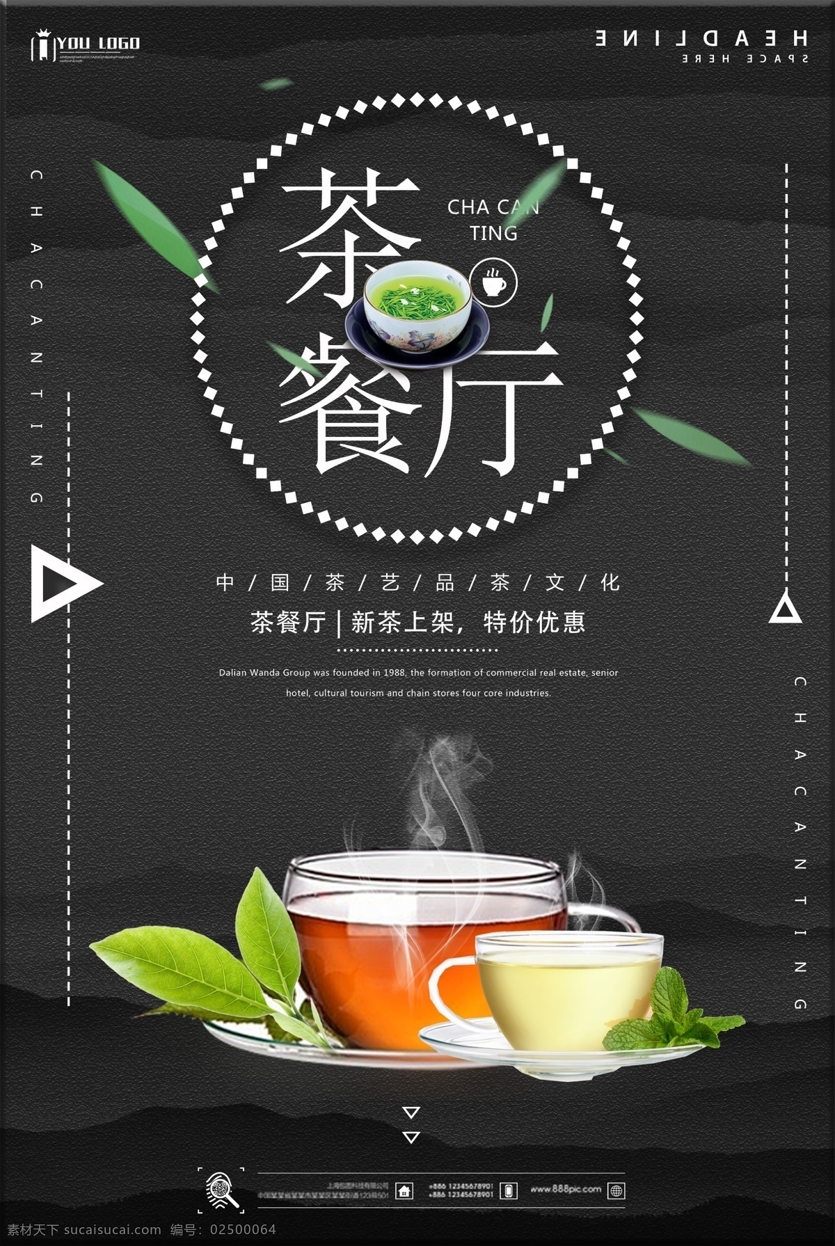 绿茶 茶海报 绿茶海报 茶餐厅 茶广告 黑色背景 深灰色背景 大气背景 大气海报
