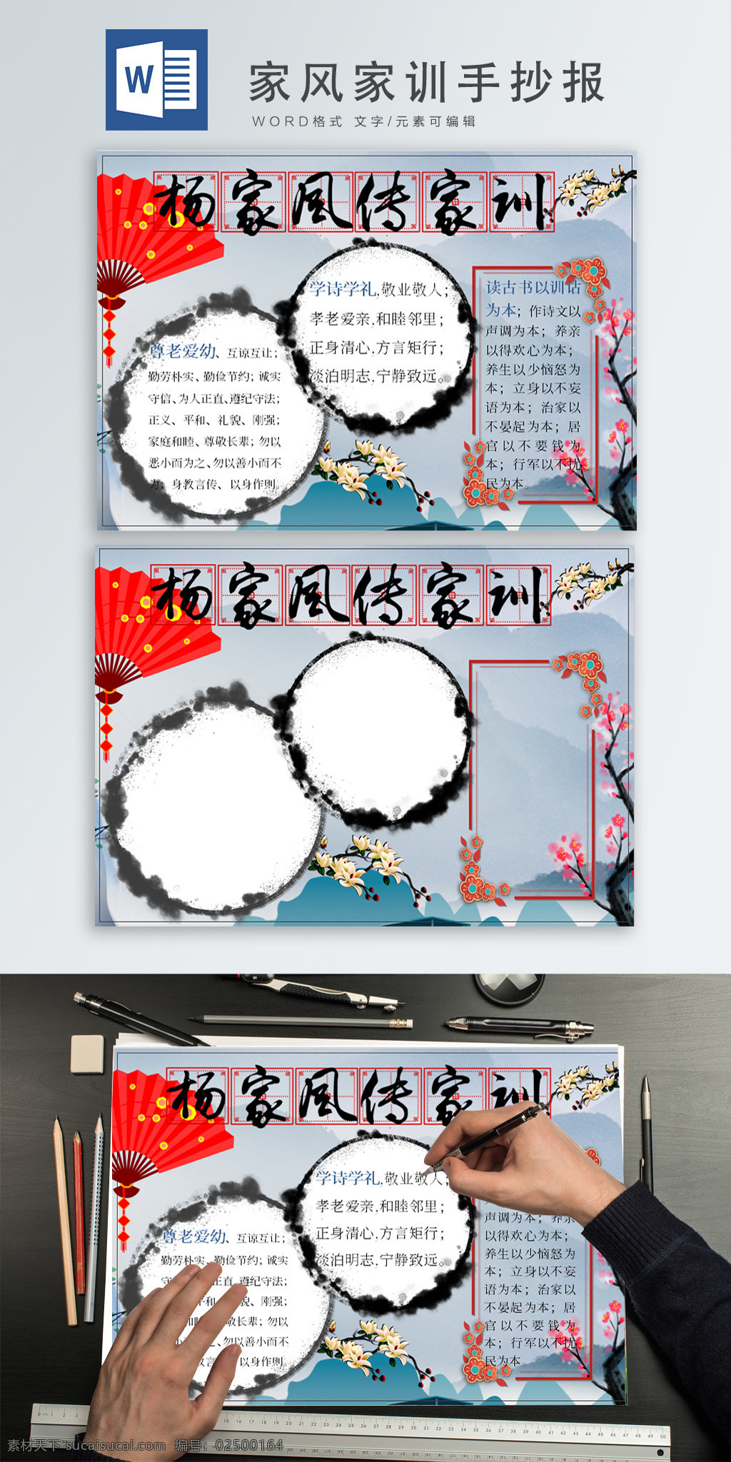 家风 家训 手 抄报 家风家训 水墨中国风 水墨意境 水墨边框 名言