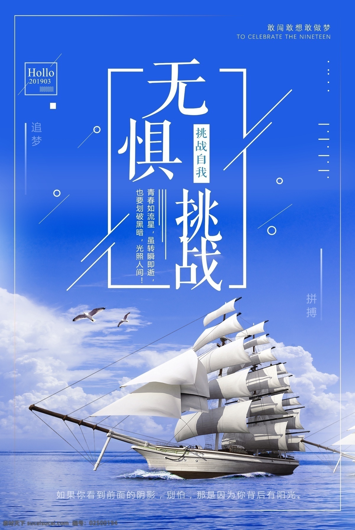 小 清新 无惧 挑战 企业 文化 宣传海报 小清新 无惧挑战 企业文化 企业文化海报 公司理念 正能量