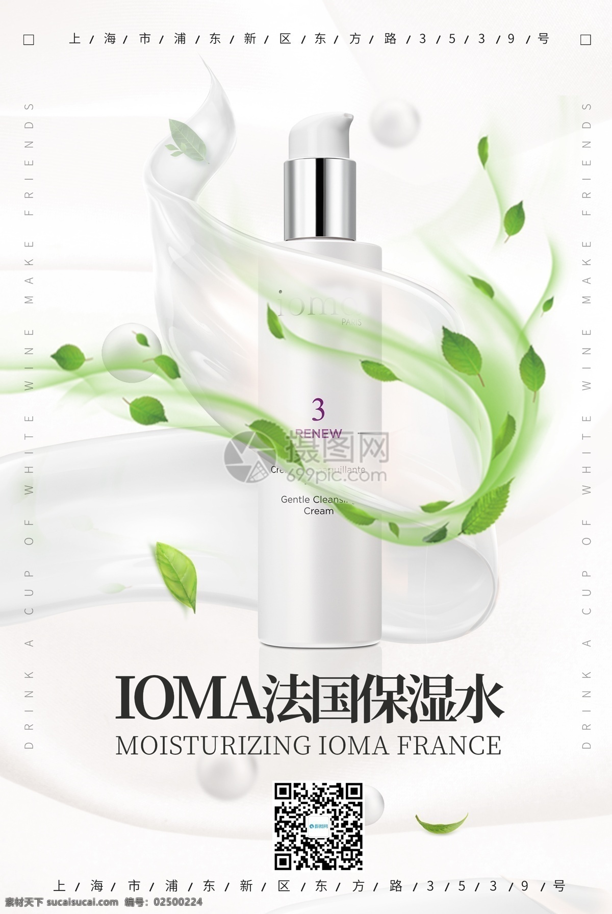 法国 保湿 水 化妆品 海报 化妆品海报 美容海报 绿叶 美容