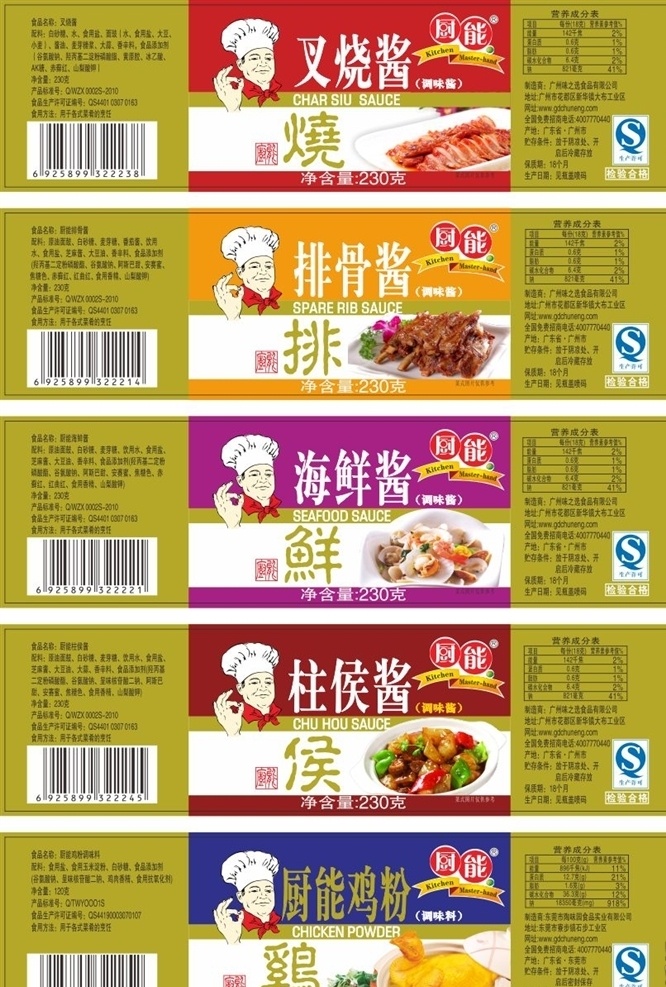 酱油标签 酱油广告 酱油瓶 酱油包装 酱油 醋 酱油瓶贴 黄豆酱油 酱油醋 酱油箱 老抽 老抽王酱油 广告设计模板 源文件 包装设计 标签