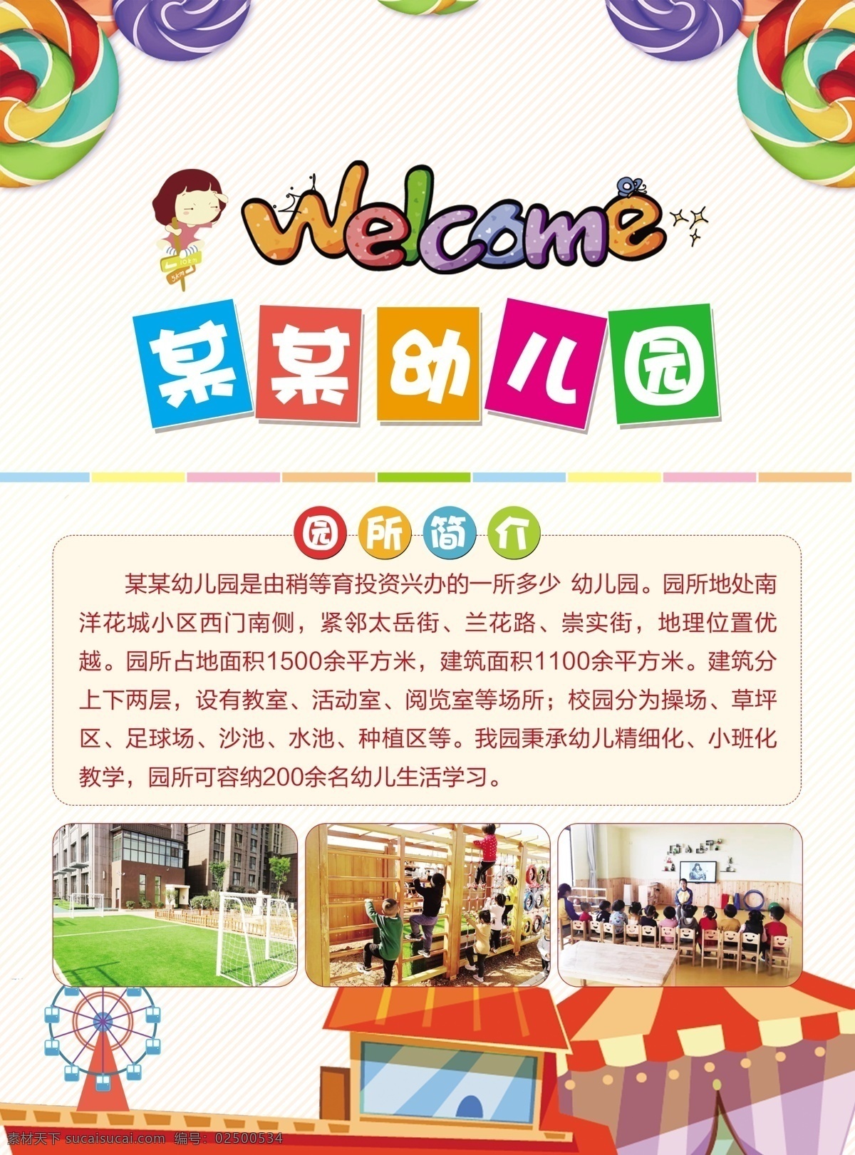 幼儿园 招生 dm 单 dm单 卡通