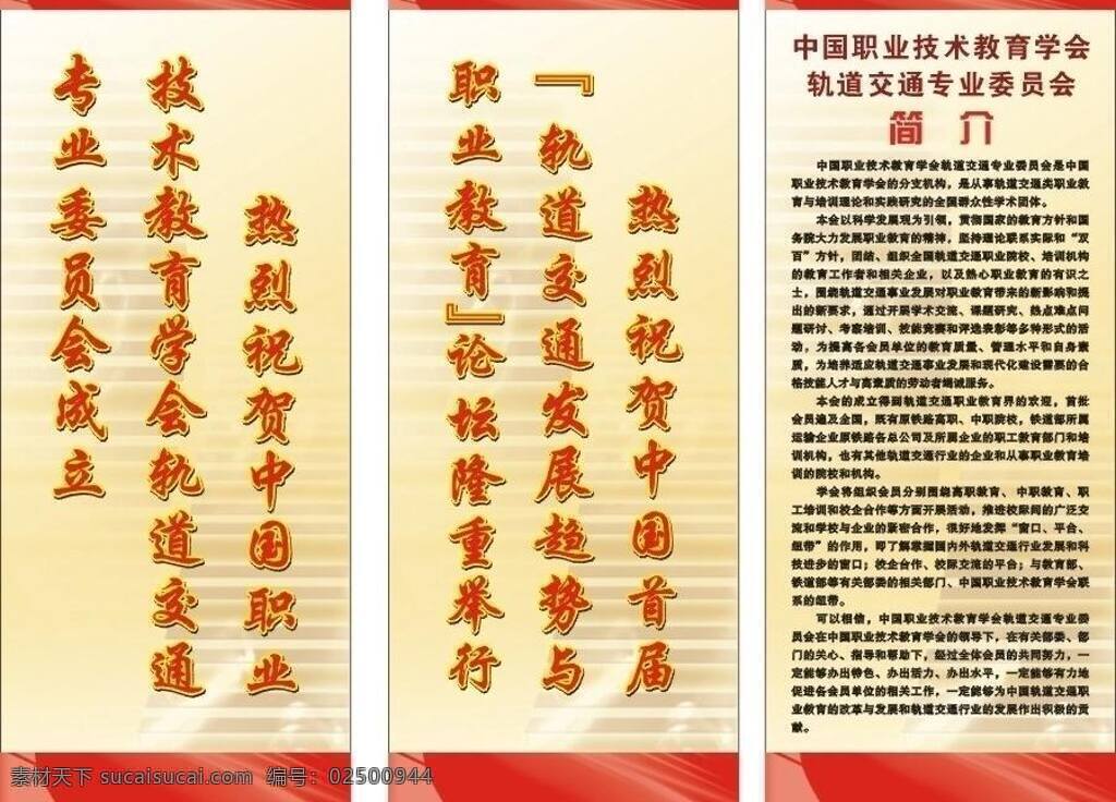 dm x展架 成立 光影 轨道交通 教育 隆重 论坛 热烈 祝贺 xx 举行 x 展架 矢量 模板下载 职业技术 展板 x展板设计