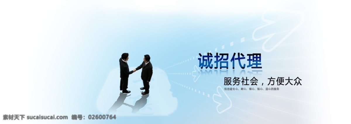 招商加盟 招商 加盟 握手 商务 人物 合作 服务 箭头 空间 射线 背景 商务合作 蓝色科技 banner 中文模板 网页模板 源文件 淘宝界面设计 淘宝装修模板