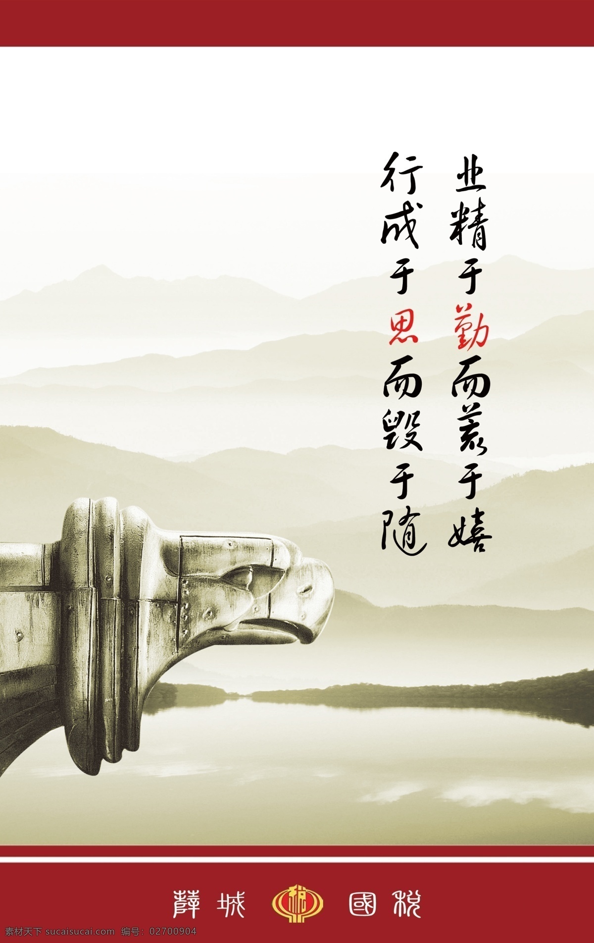 国税 标语 国税局 国税标志 业精于勤 荒 嬉 行成于思 毁 区国税 国税标语 名言名句 名言 展板模板 广告设计模板 源文件