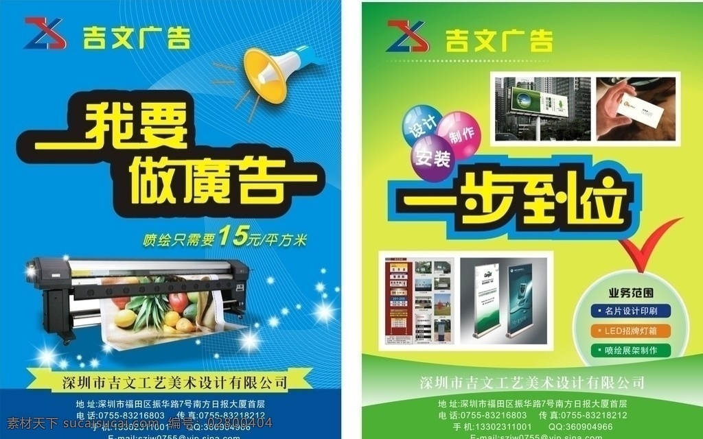 广告公司 宣传单 广告 喷会机 彩页 蓝色 绿色 矢量