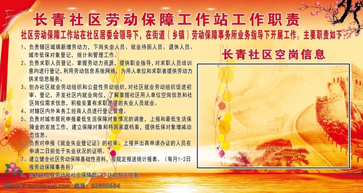 长青 社区 劳动保障 工作站 工作职责 长青社区 劳动 保障 黄色