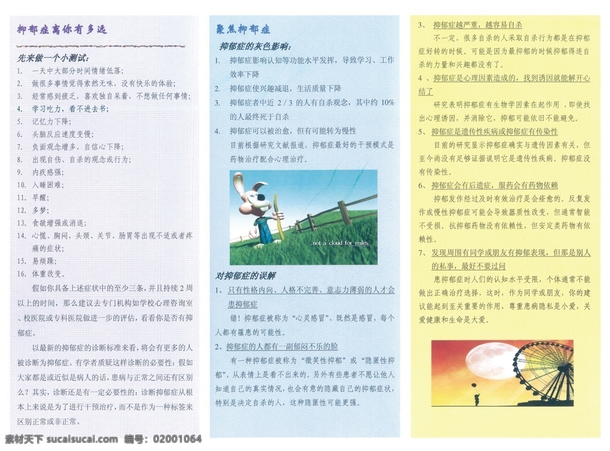 揭开 抑郁症 面纱 三折页 海报 展板 白色