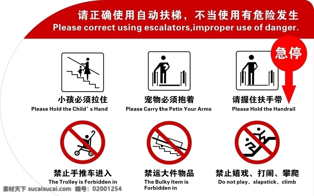 扶梯警示标志 扶梯标志 警示标志 安全标志 安全警示 电梯标志 标识 标志