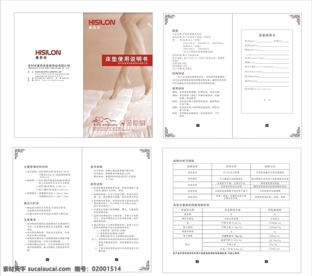 床垫说明书 说明书 软床 床垫 模特 弹簧 产品说明 标识卡 合格证 使用说明 执行标准 材料说明 其他设计 矢量