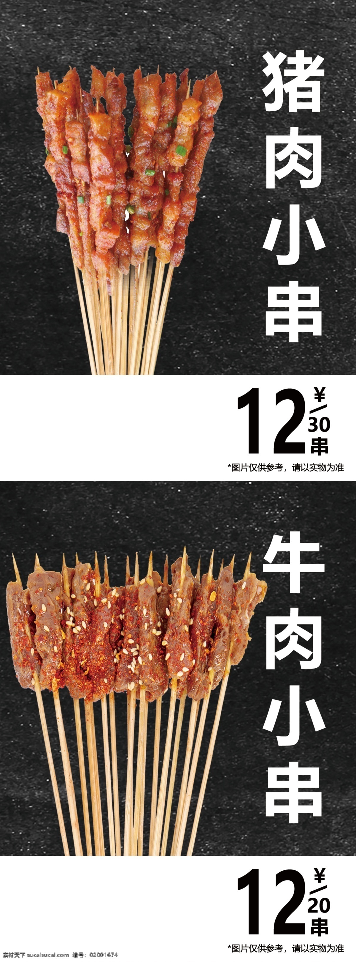 炸串 猪肉串 牛肉小串 烤串 烧烤 肉串 烤肉串 牛肉串 羊肉串 烤羊肉 烤羊肉串 烧烤肉串 烤牛肉串 烤大肉串 大牛肉串 菜谱 菜单菜谱