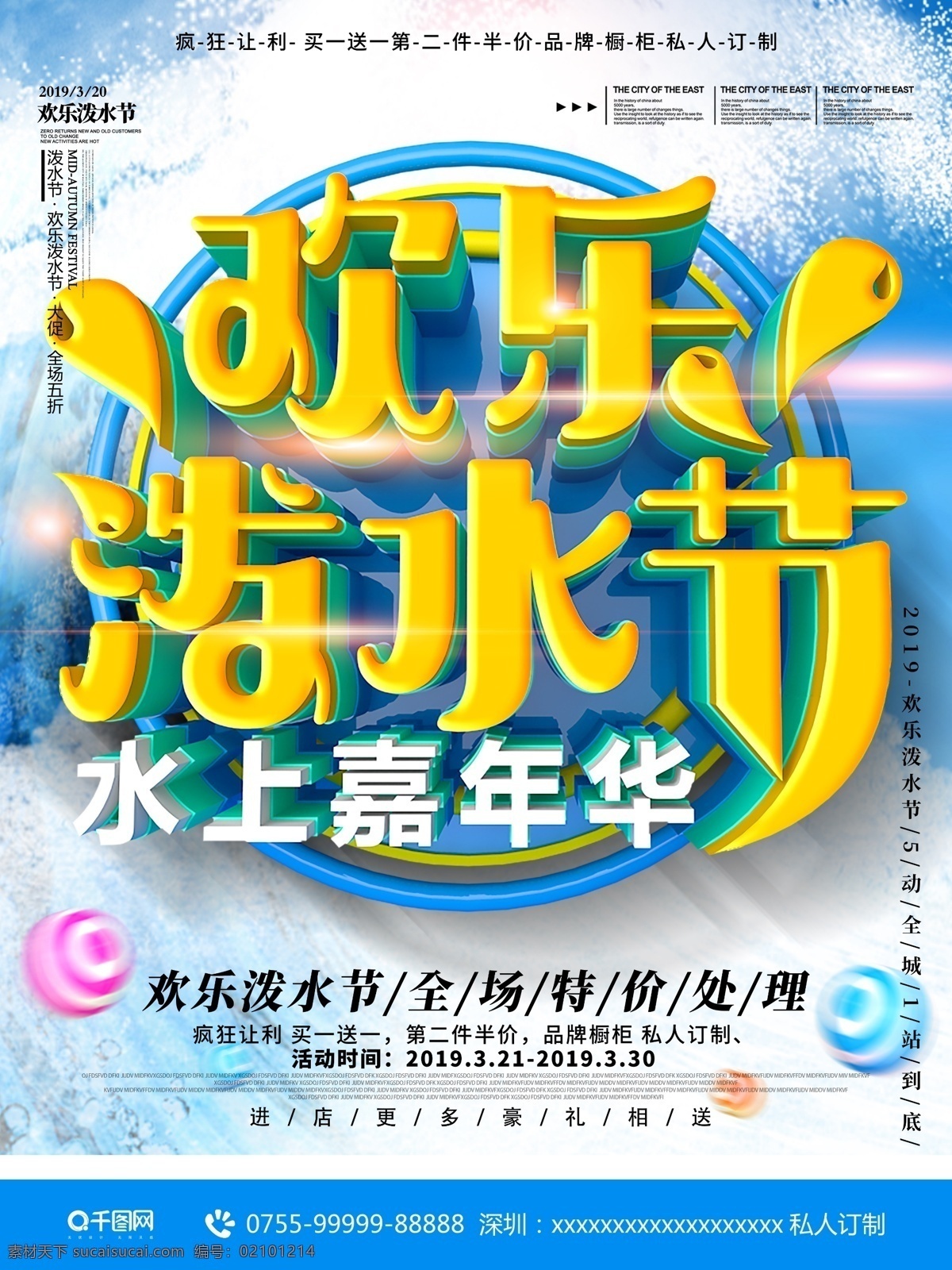 c4d 泼水节 立体 字 少数民族 节日 海报 泼水节海报 少数名族 水上嘉年华 泼水 波浪