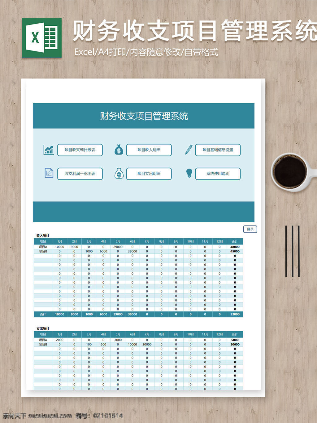 财务 收支 项目 数据 记录 分析 管理系统 excel 图表 表格 表格模板 表格设计