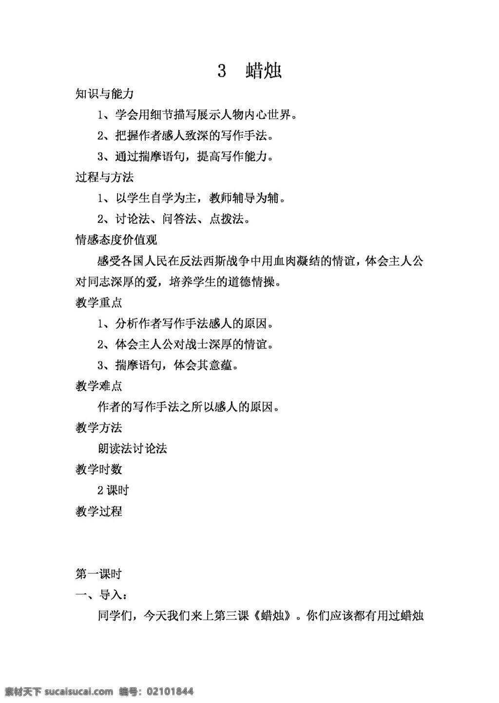 语文 人教 版 八 年级 上 课 蜡烛 八年级上 教案 人教版