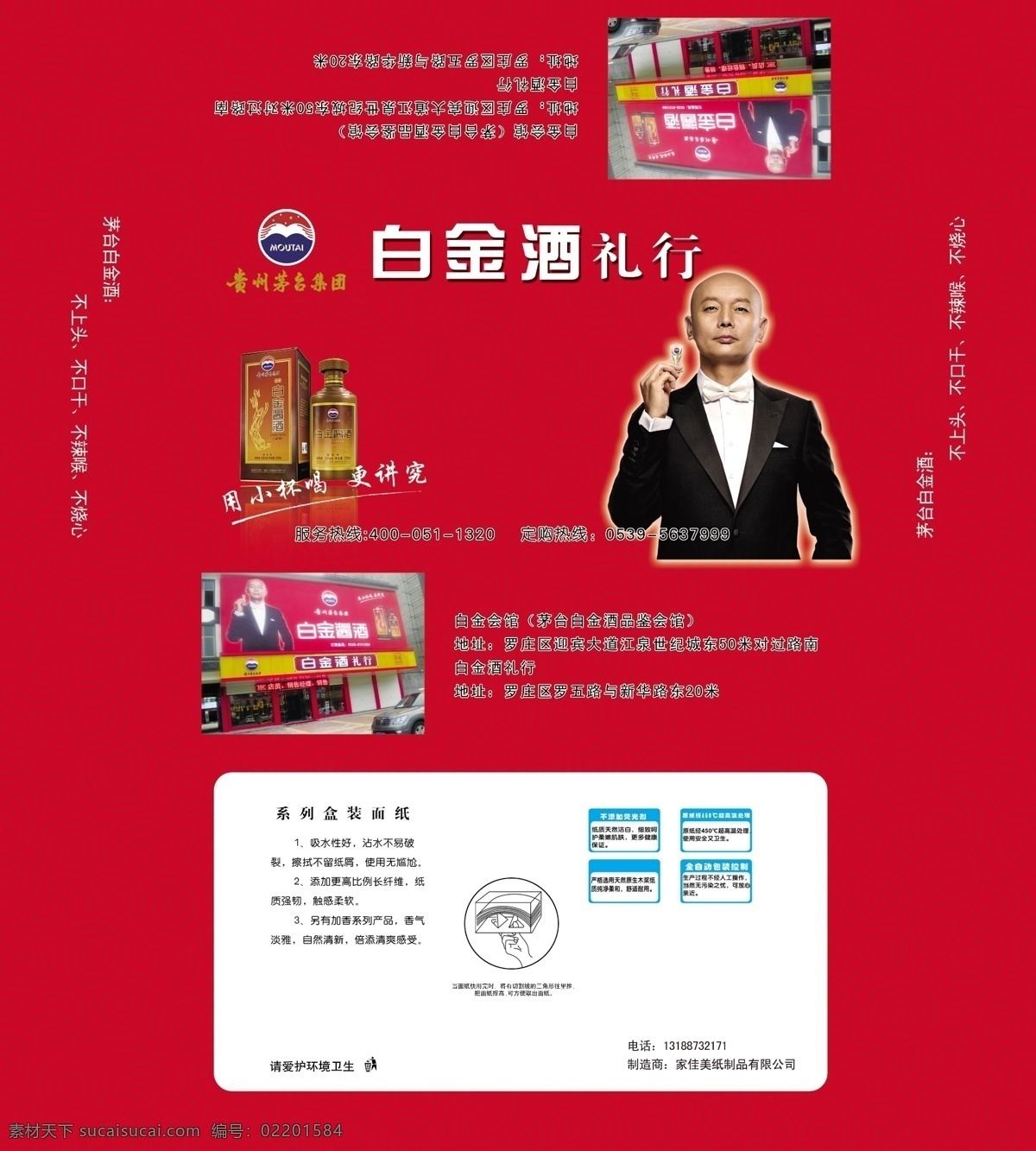 白金 酒 行 包装设计 抽纸盒 葛优 广告设计模板 祥云底纹 源文件 白金酒行 白金酒