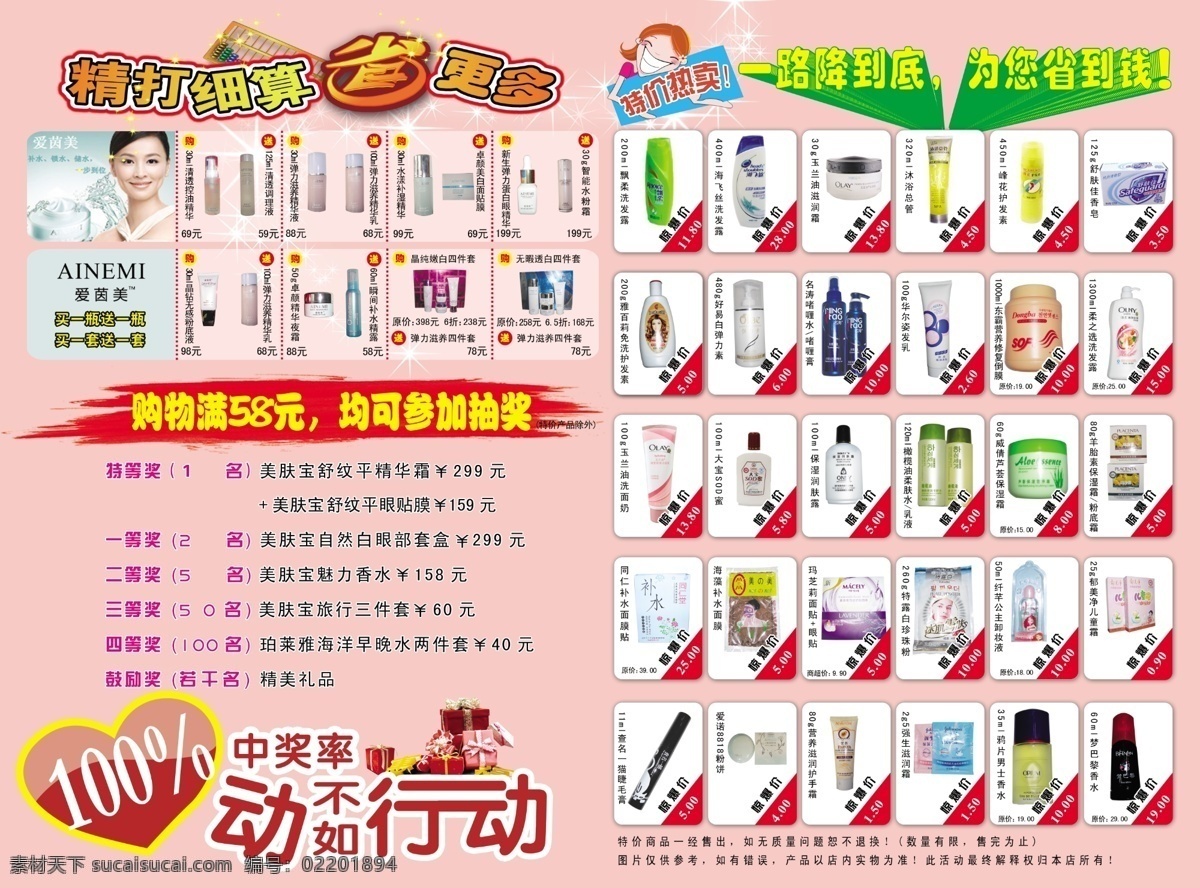 dm宣传单 单页 广告设计模板 护肤品 化妆品 化妆品单页 源文件 单 页 模板下载 省 心动不如行动 百分百中奖 psd源文件