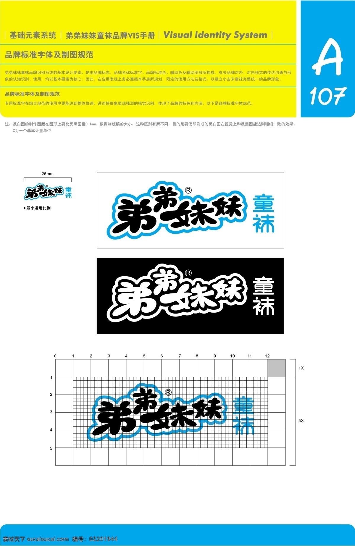香港 弟弟 妹妹 童袜 vi vi宝典 vi设计 矢量 文件 基础 元素 系统 规范 矢量图