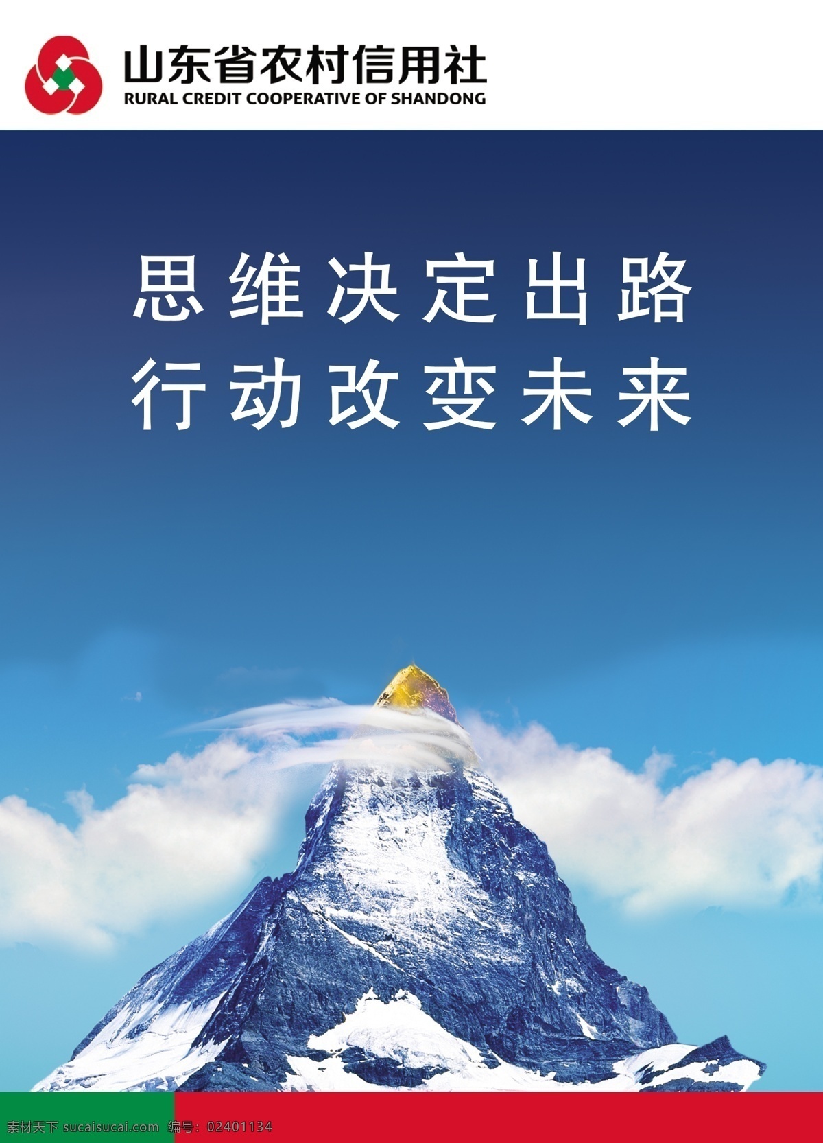 白云 广告设计模板 蓝天 团队 信用社标志 雪山 源文件 展板模板 信用社 文化 展板 模板下载 其他展板设计