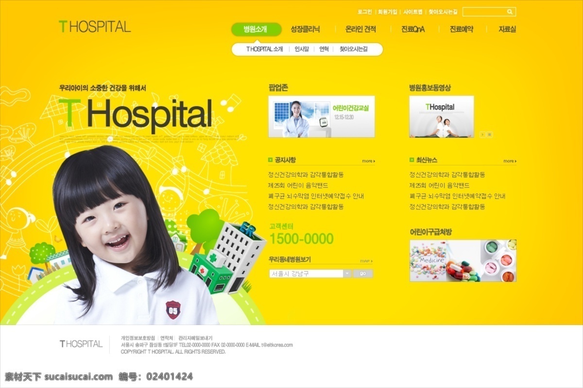 医院 网页 模板 网站 网页设计 医院网站模板 网页模板 网页素材