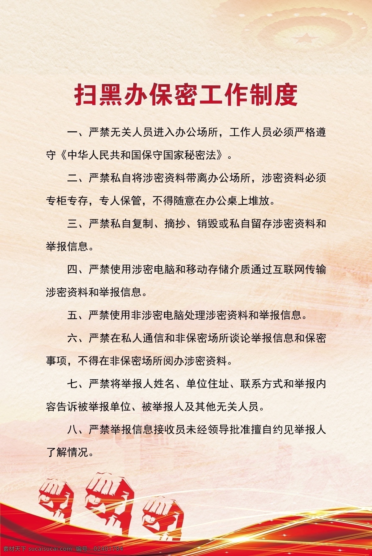 扫黑 除恶 保密 工作制度 扫黑除恶 扫黑除恶展板 扫黑除恶通知 扫黑除恶背景 扫黑除恶内容 扫黑除恶海报 扫黑除恶口号