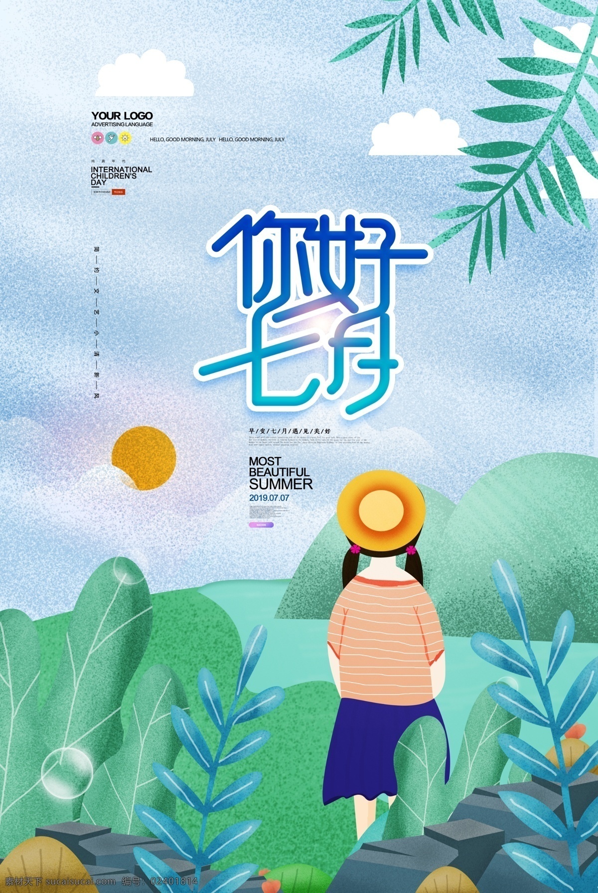 你好七月 六月再见 七月你好 文艺 唯美 小清新 花朵 花海 水彩 手绘风格 清爽 简约 花鸟 海报 模板 背景 展板 蝴蝶 鲜花 小花 花瓣 青春 广告 促销 节气 春天 夏天 夏季 夏