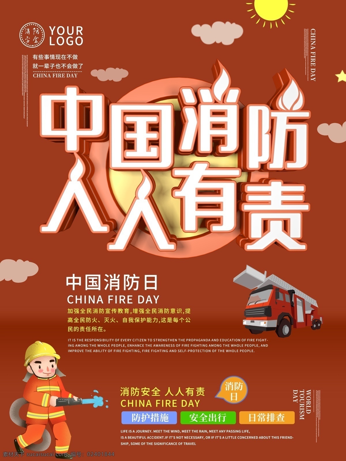中国 消防日 海报 消防 防火 安全 保护 节日海报