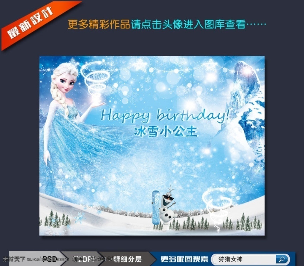 冰雪奇缘 冰雪女王 冰雪节 冰雪节背景板 冰雪节海报 冰雪节广告 乐园 冰雪节dm 冰雪节传单 冰雪节宣传 冰雪节招贴 冰雪节宣传栏 冰雪节展板 国际冰雪节 冰雕 冰雕展 冰雪世界 雪花 雪人 雪景 房地产 冰雪节开幕 冰雪节背景 冰雪节素材 文化节 艺术节 分层 场景活动会展