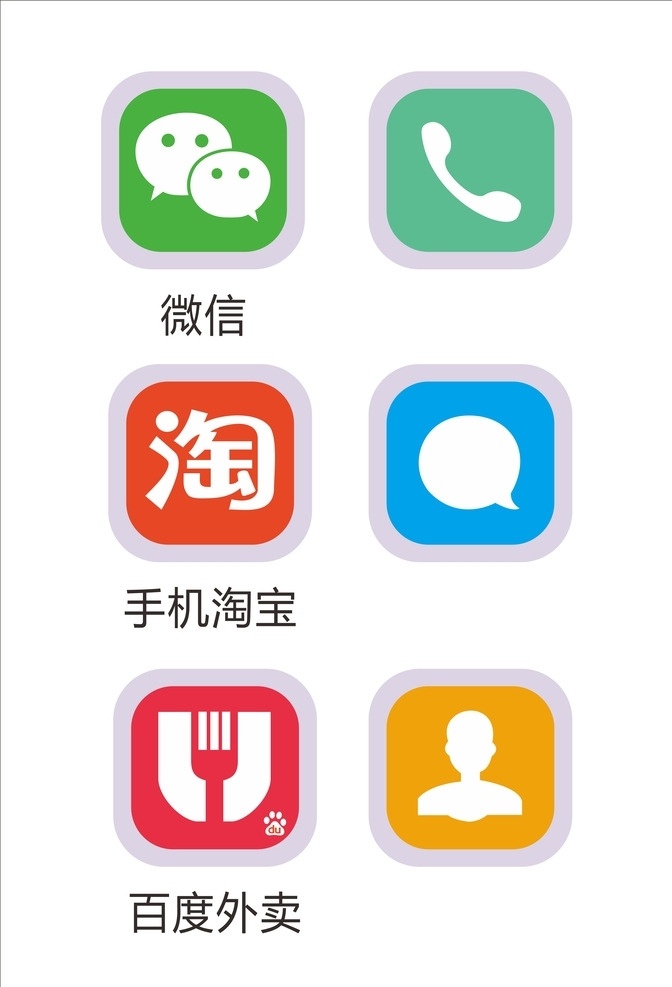 手机app 微信 淘宝 百度外卖 联系人 短信 拨号 移动界面设计 手机界面