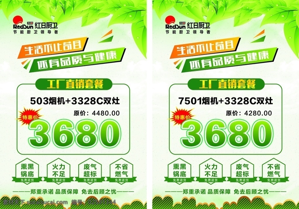 红日厨卫 红日 厨卫 促销 绿色 套餐
