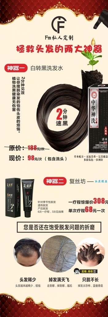 中华神洗 脱发 展架 洗发水 理发店 黑发