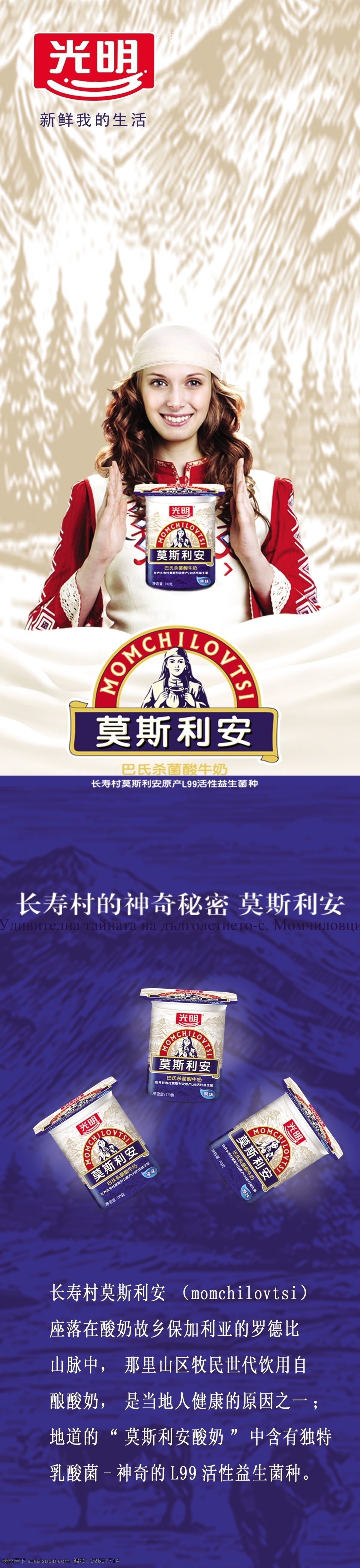 包柱 超市包柱 莫斯利安 美女 女人 女孩 牛奶 酸奶 长寿 村 神奇 秘密 光明牛奶 光明 光明标志 分层 源文件库