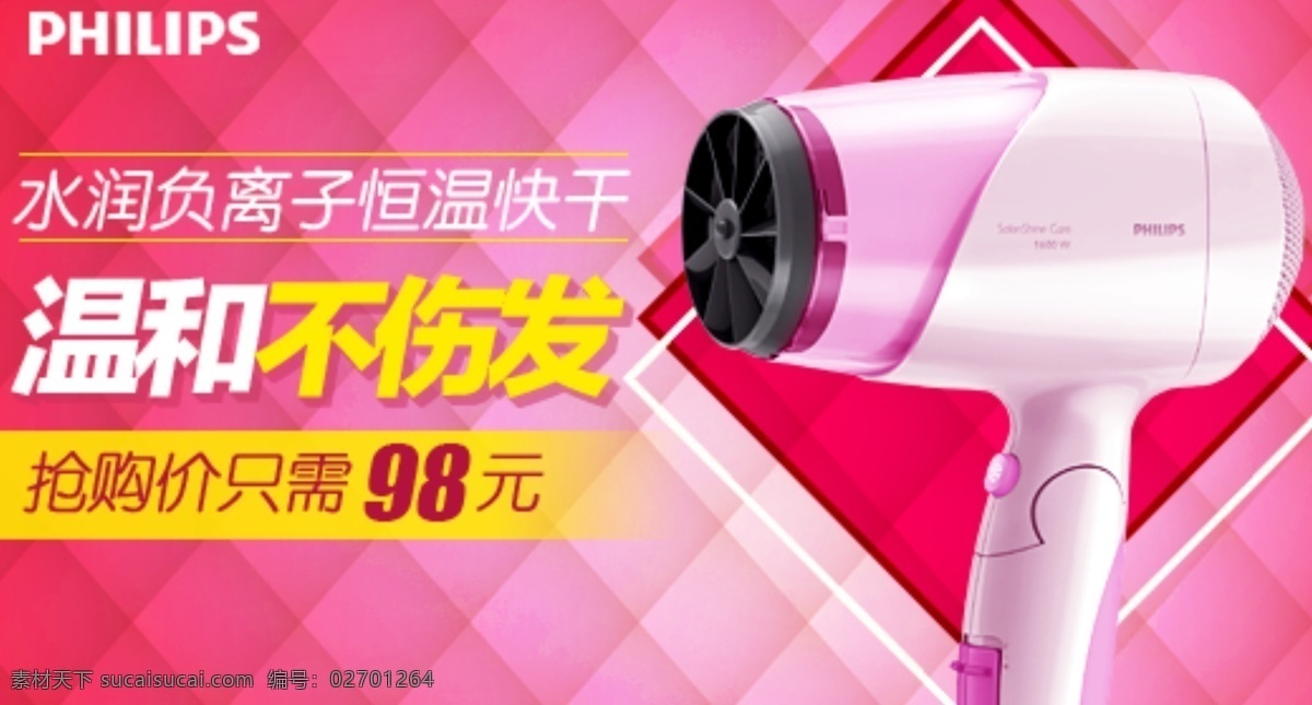 吹风机 温和 不 伤 发 电商 商用 温和不伤发 原创设计 原创淘宝设计